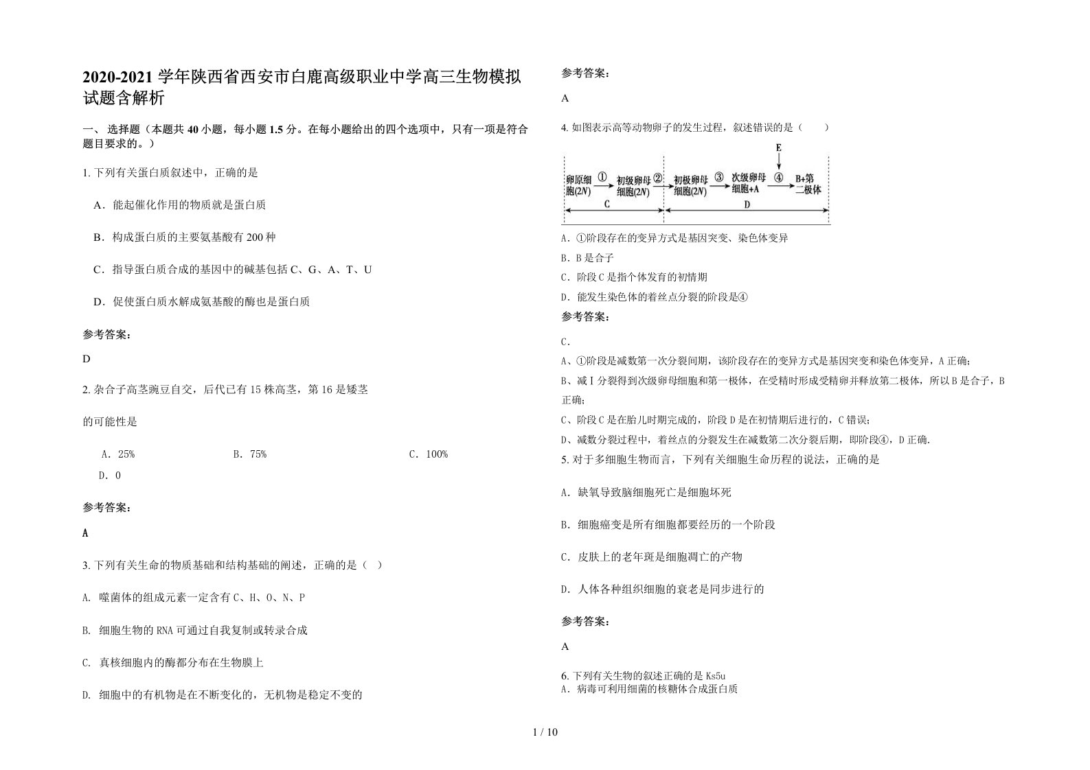 2020-2021学年陕西省西安市白鹿高级职业中学高三生物模拟试题含解析