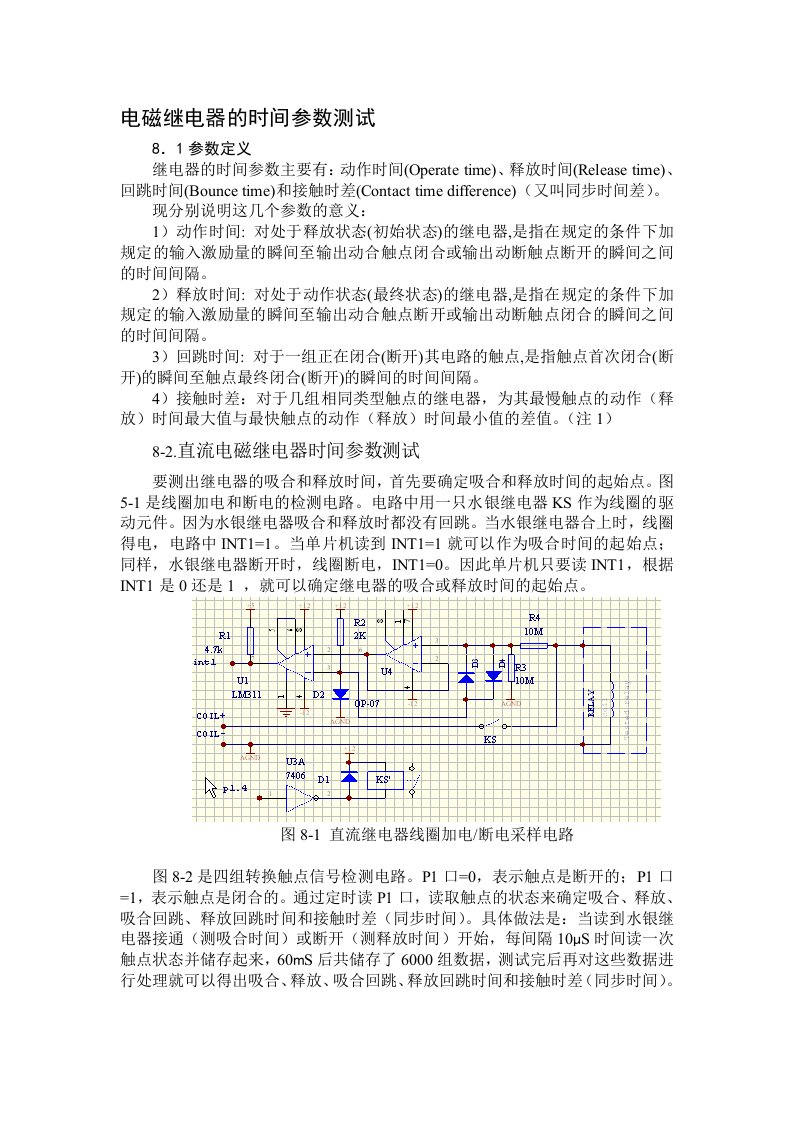 直流继电器的时间参数测试电路说明