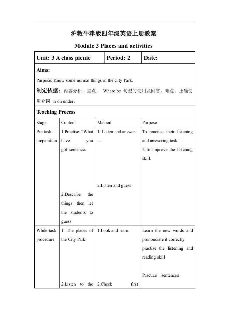 牛津沪教四上Module