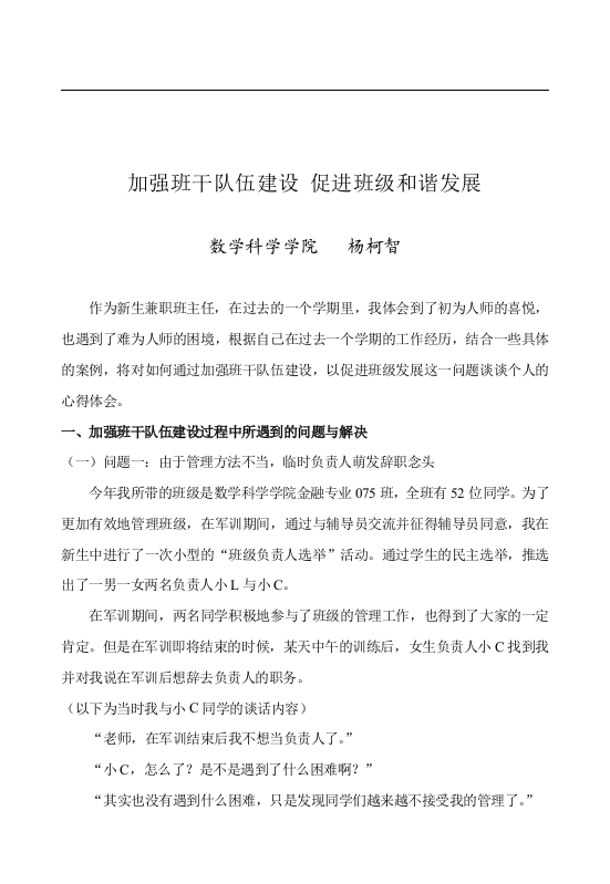 数学科学学院杨柯智工作案例分析