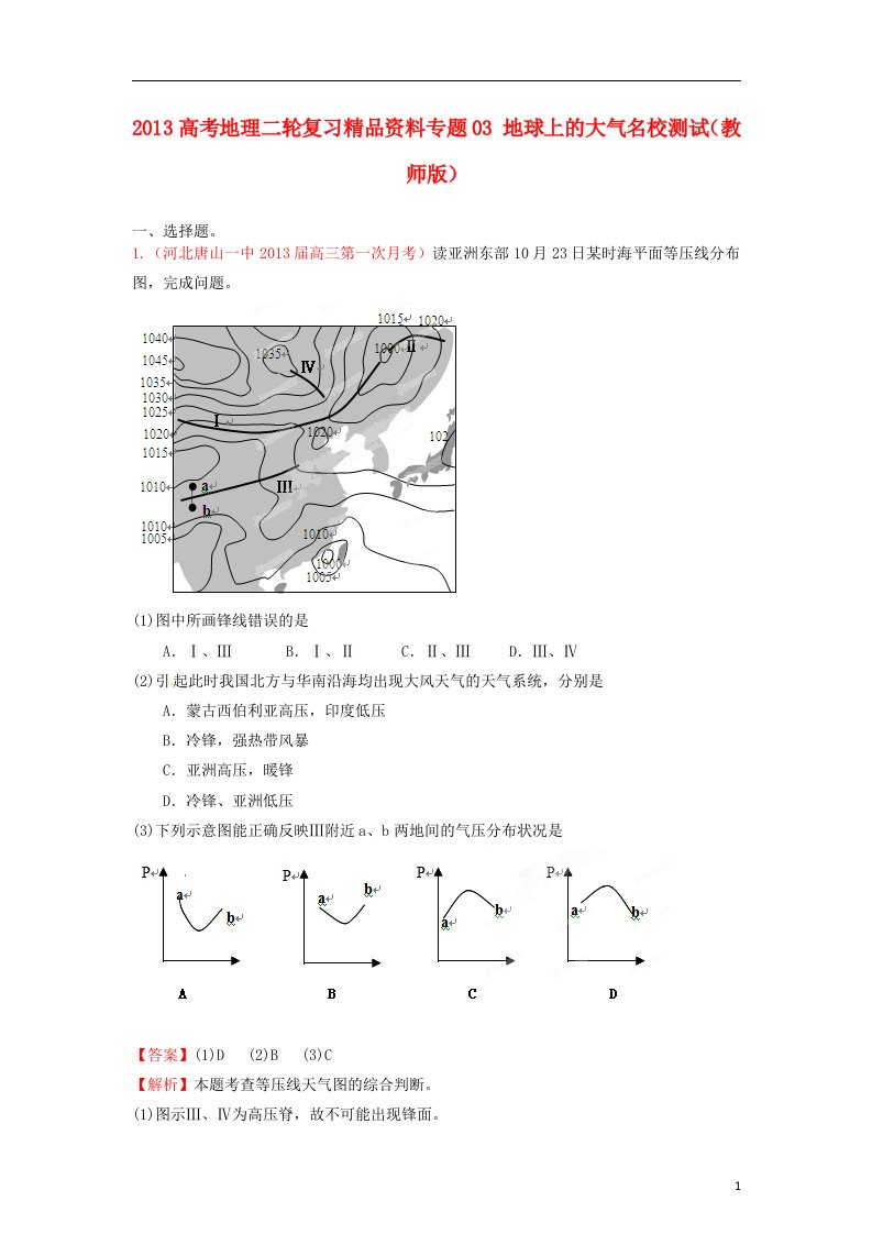 高考地理二轮复习精品资料专题03