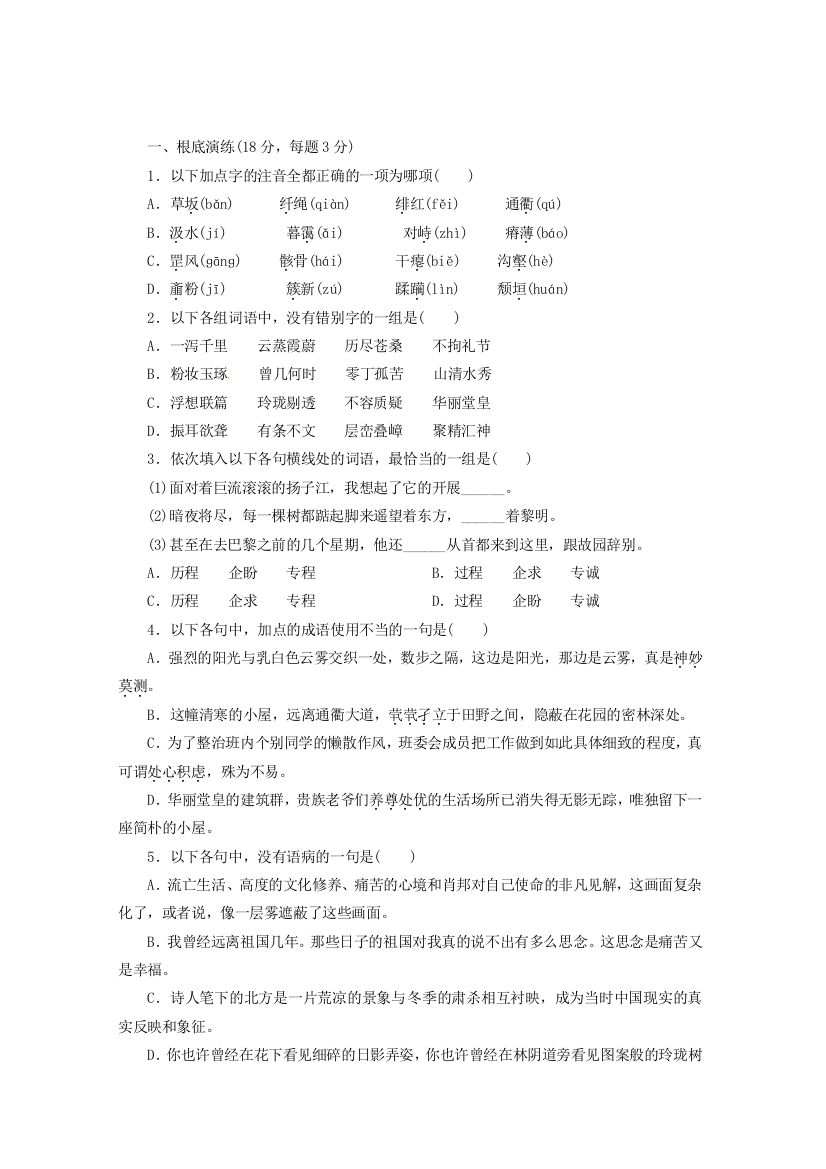 （整理版）浙江省磐安县第二中学高中语文专题一自编练习苏教版必修3