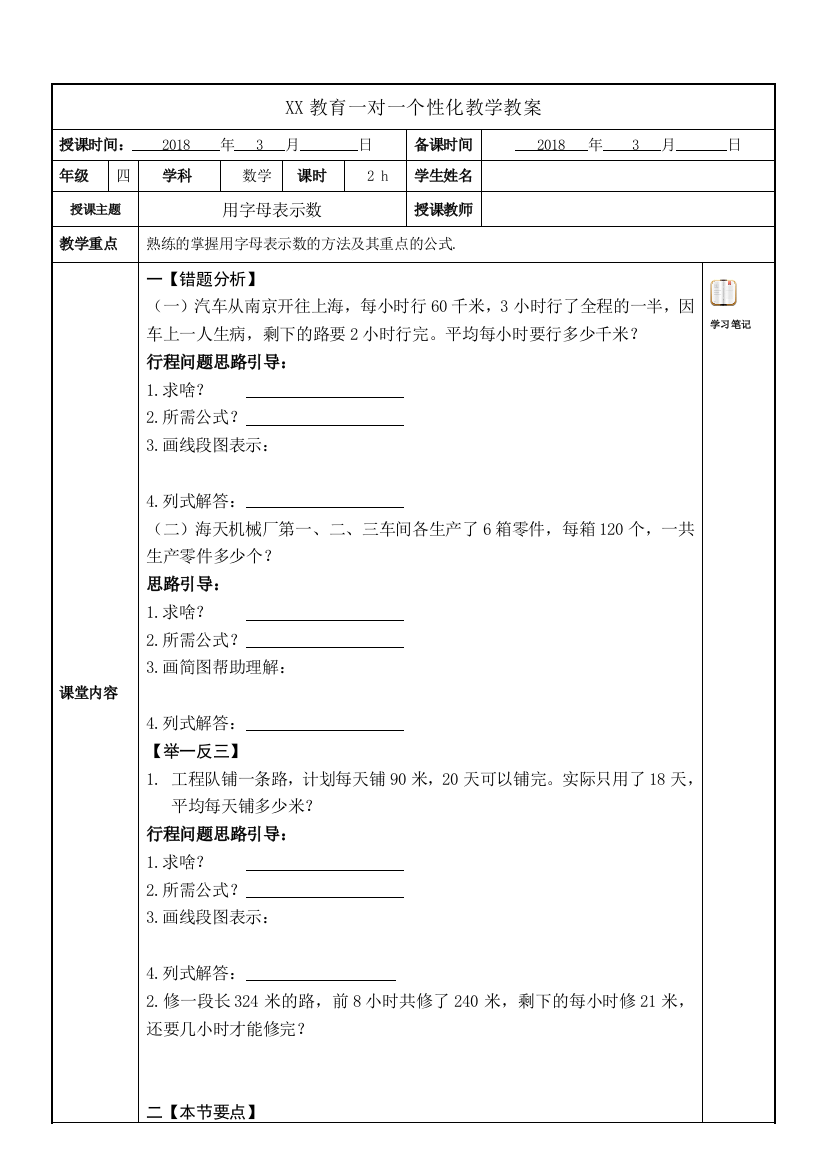 青岛四年级数学下册用字母表示数学案测试题