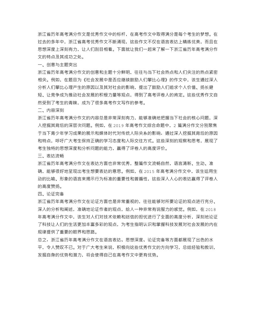 浙江省历年高考满分作文范文