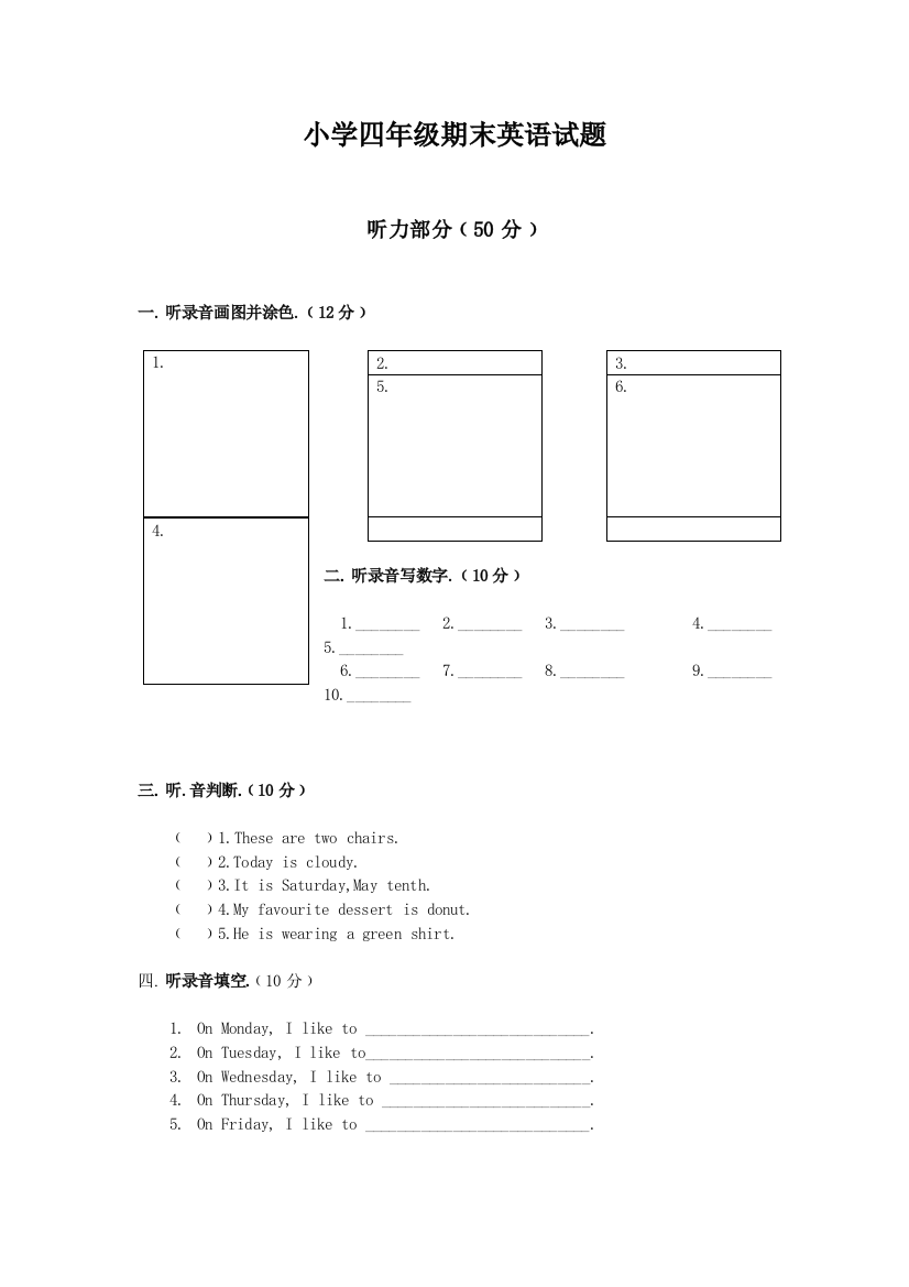 冀教三起英语四年级下册期末试题目4