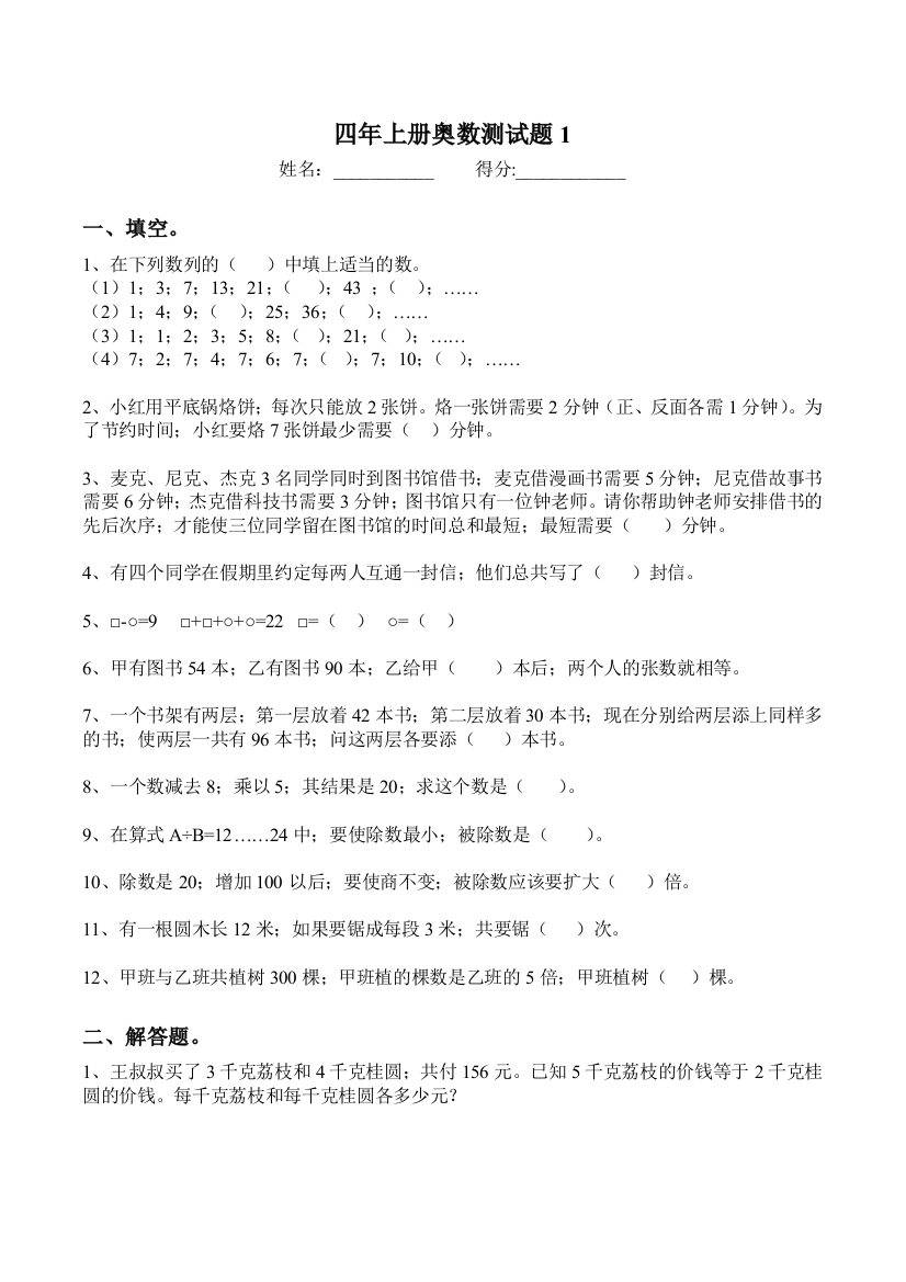 【小学数学】小学数学四年级上册奥数题大全