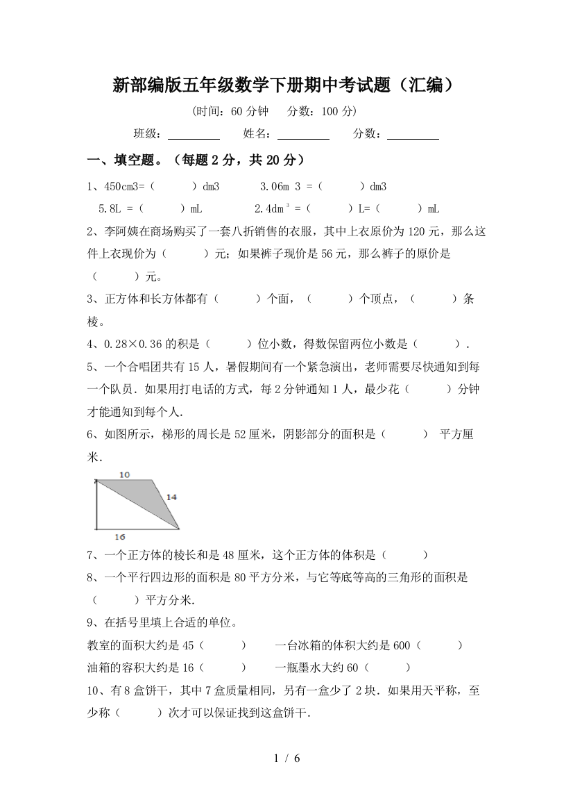 新部编版五年级数学下册期中考试题(汇编)