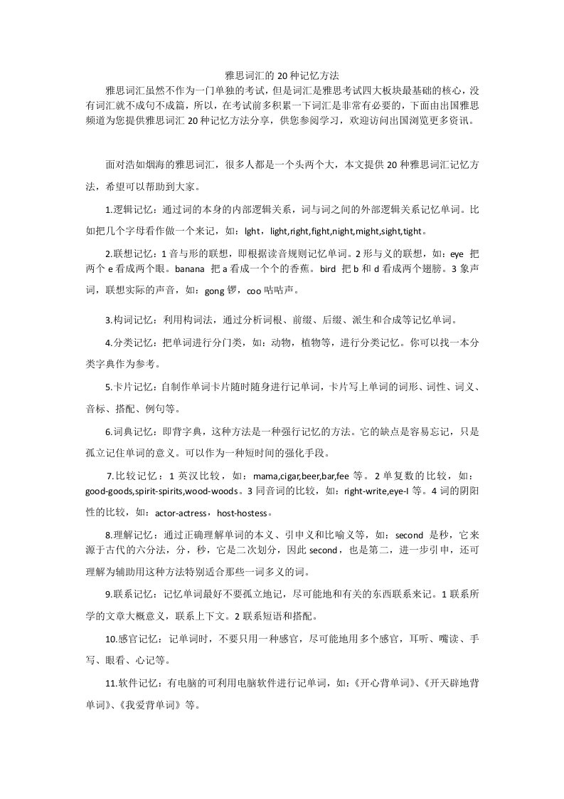 雅思词汇的20种记忆方法