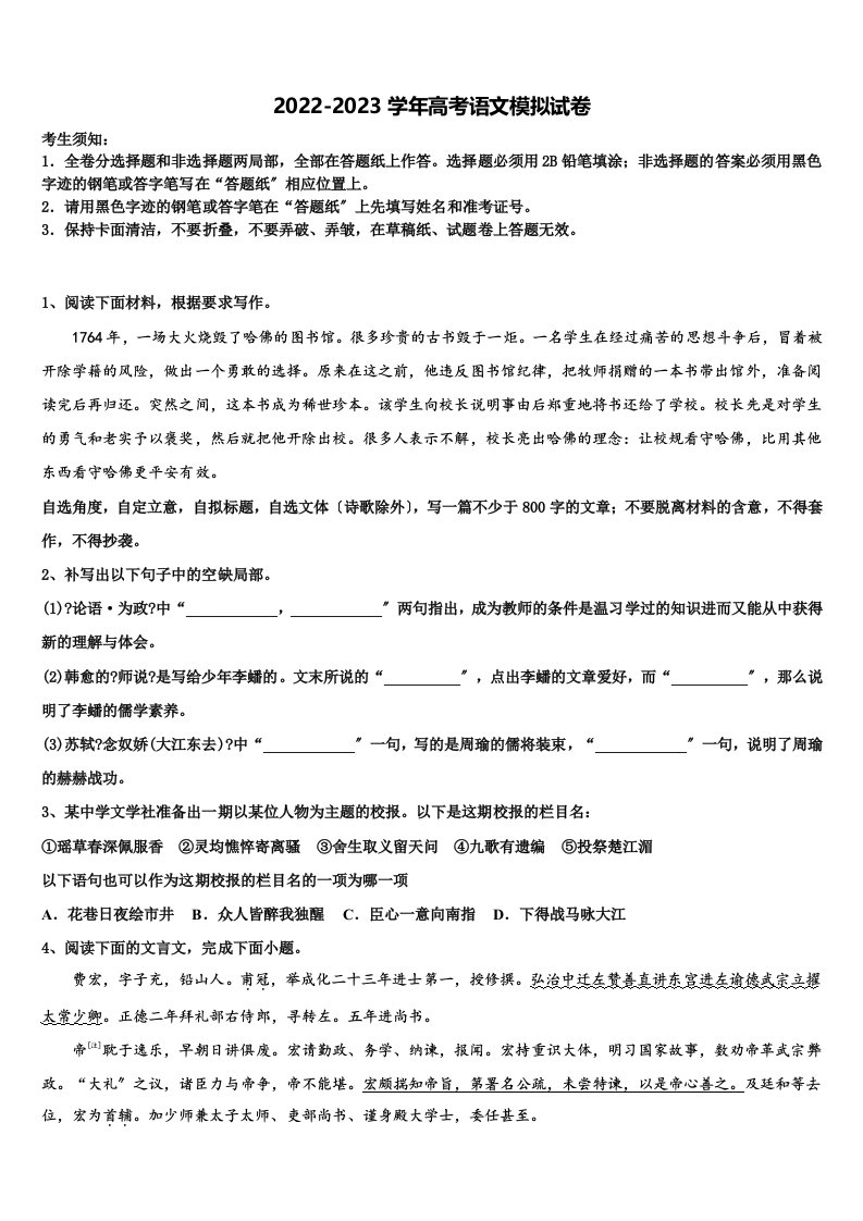 吉林省长春六中、八中、十一中等省重点中学2022-2023学年高三第一次模拟考试语文试卷含解析