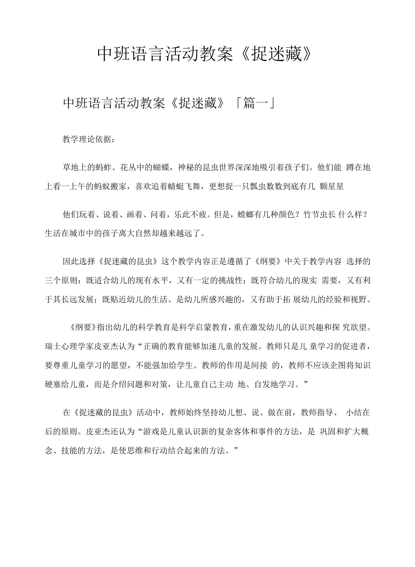 中班语言活动教案《捉迷藏》