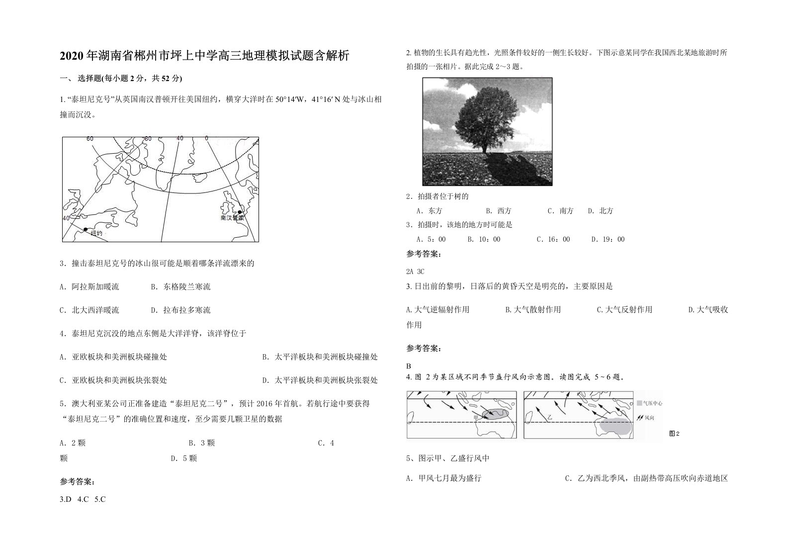 2020年湖南省郴州市坪上中学高三地理模拟试题含解析