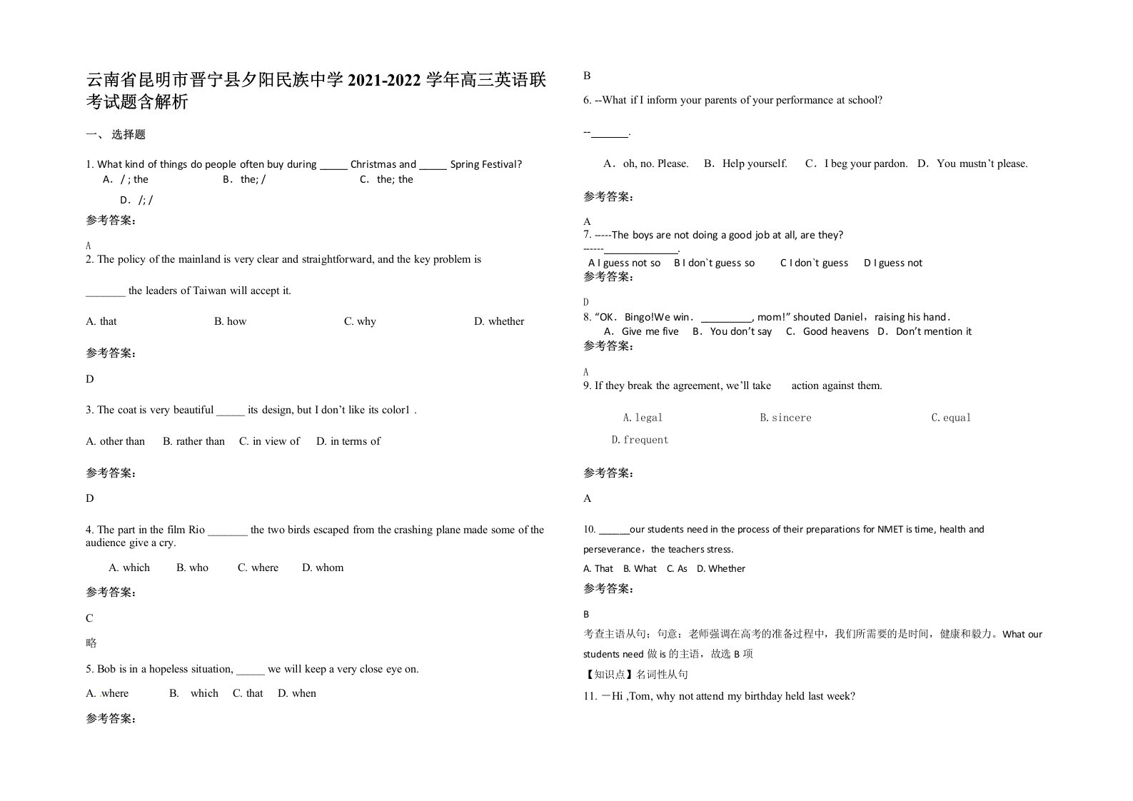 云南省昆明市晋宁县夕阳民族中学2021-2022学年高三英语联考试题含解析