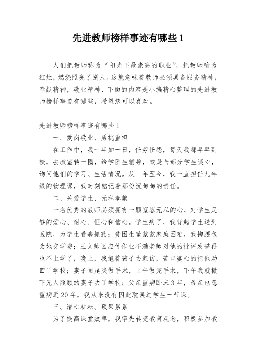 先进教师榜样事迹有哪些1