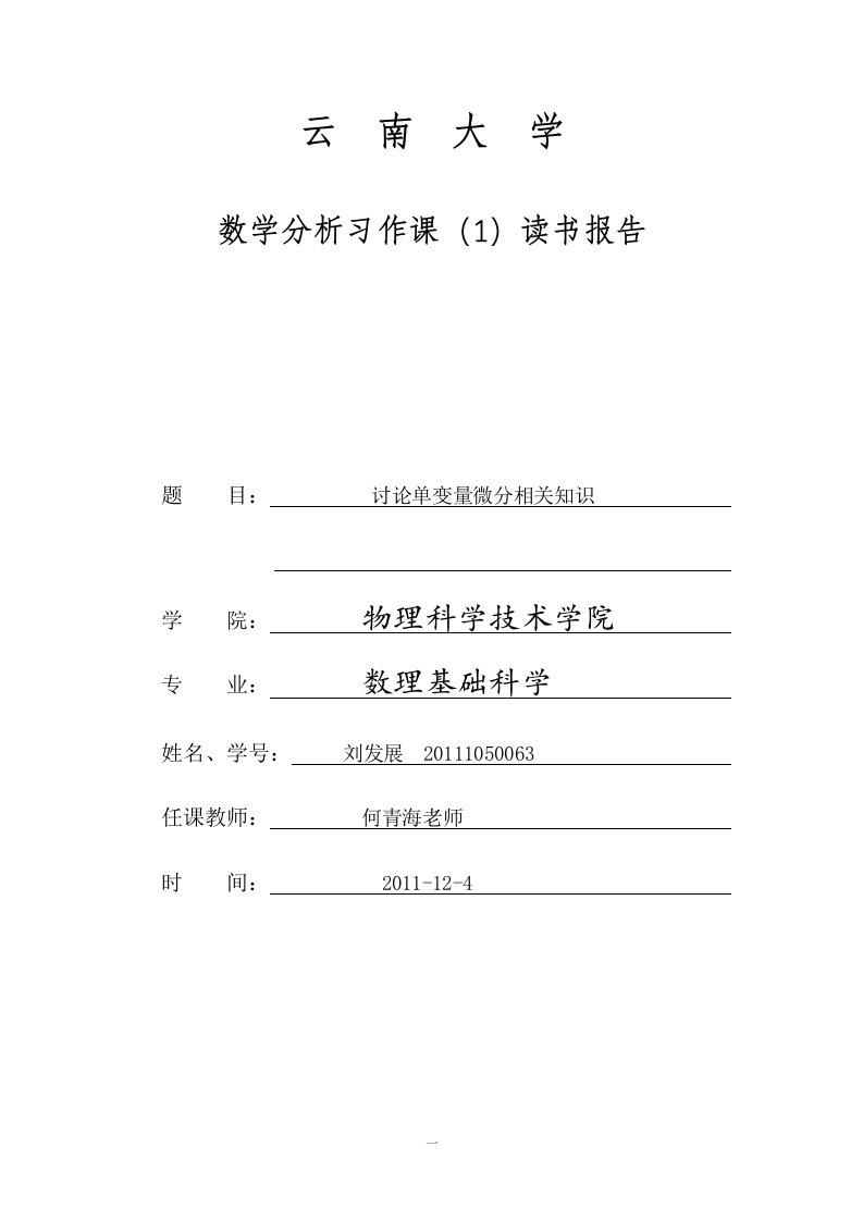 数学分析习作读书报告(1)