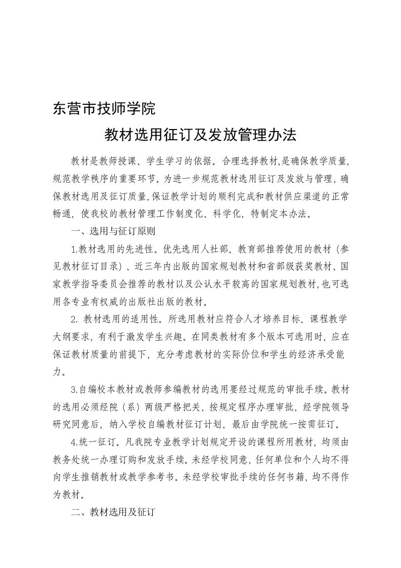 教材征订与发放管理制度