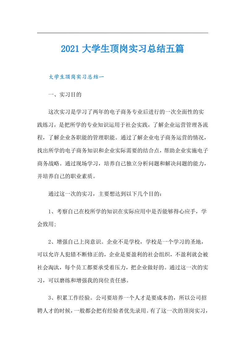 大学生顶岗实习总结五篇