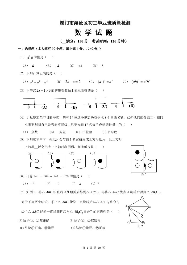 福建省厦门市海沧区初三毕业班质量检测数学试题含答案