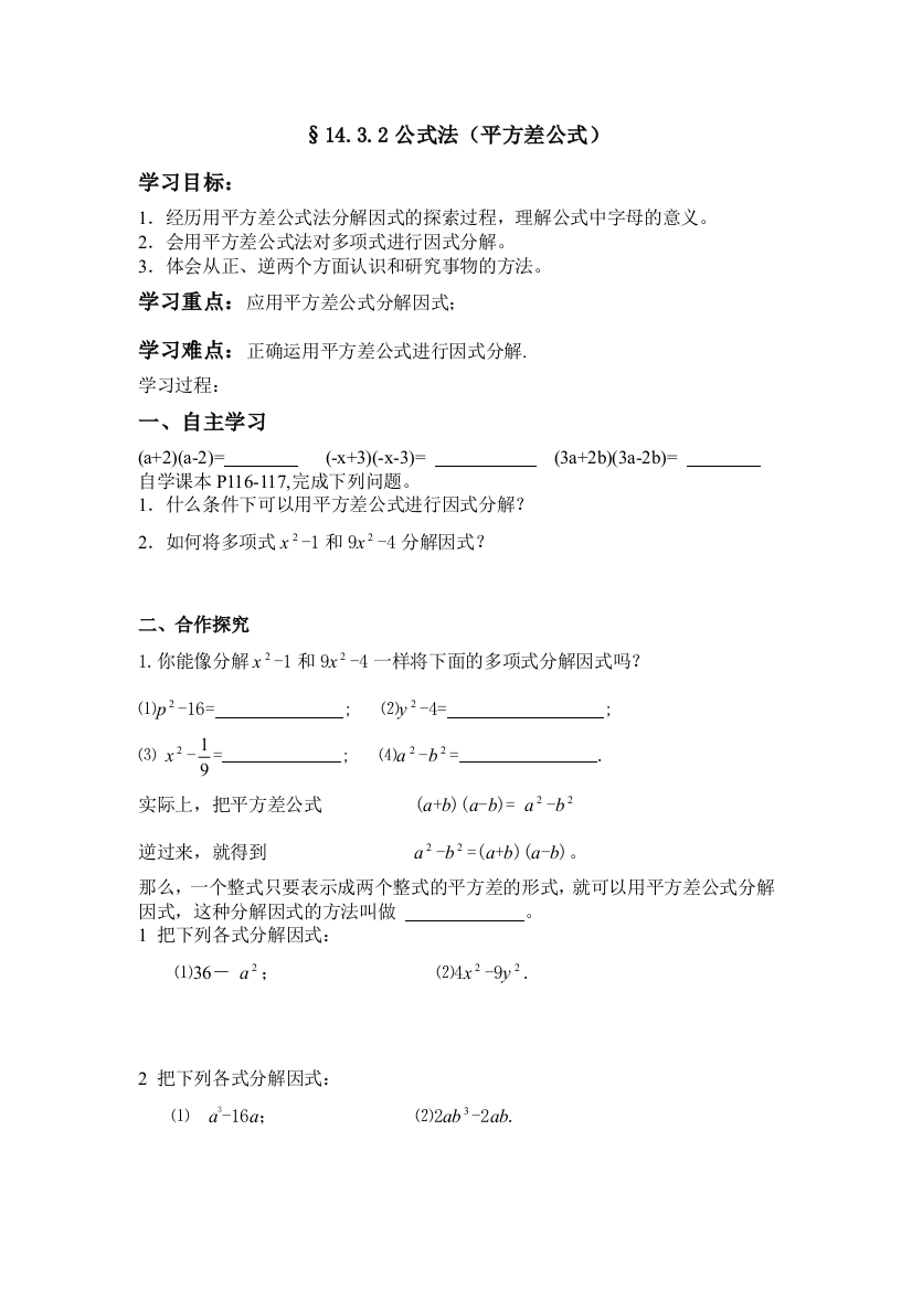 143公式法（平方差）