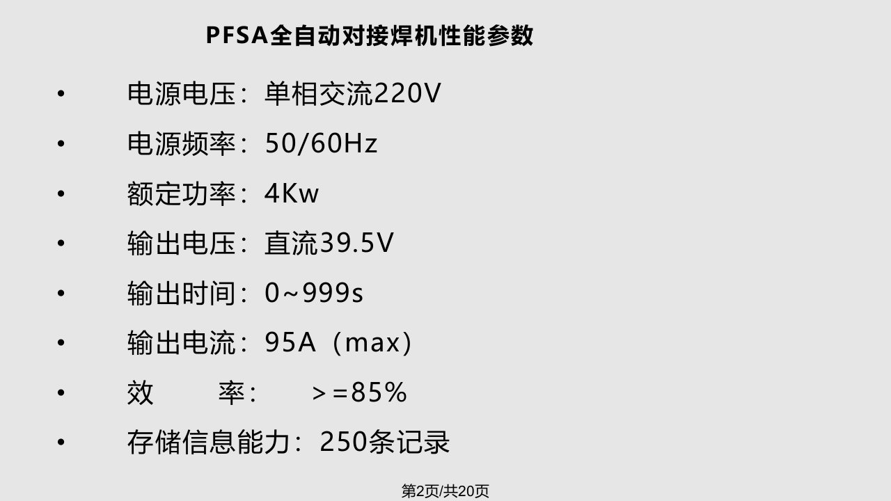 燃气用聚乙烯PE管焊接知识讲座电熔焊接