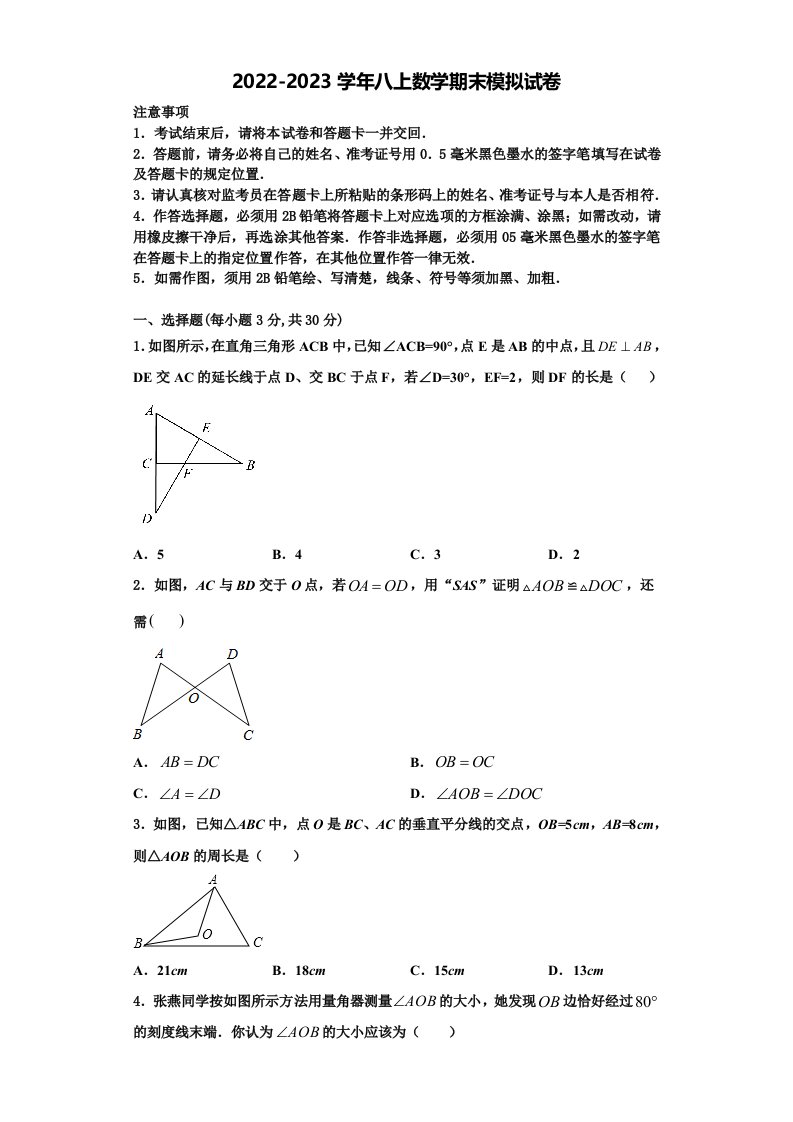 2023届湖北省黄冈浠水县联考数学八年级第一学期期末教学质量检测模拟试题含解析