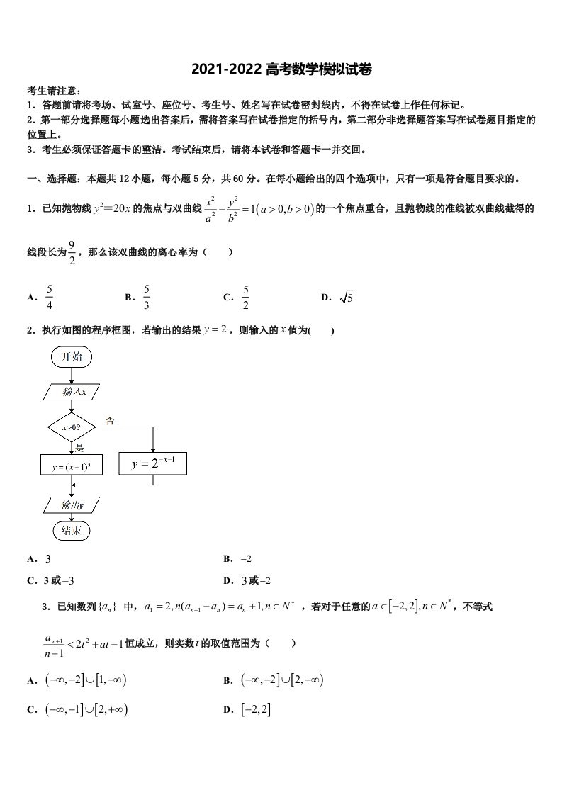 上海市静安区2022年高三二诊模拟考试数学试卷含解析