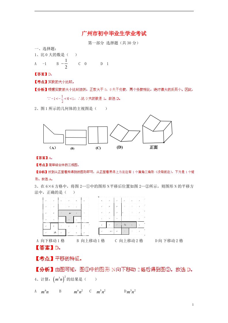 广东省广州市中考数学真题试题（解析版）