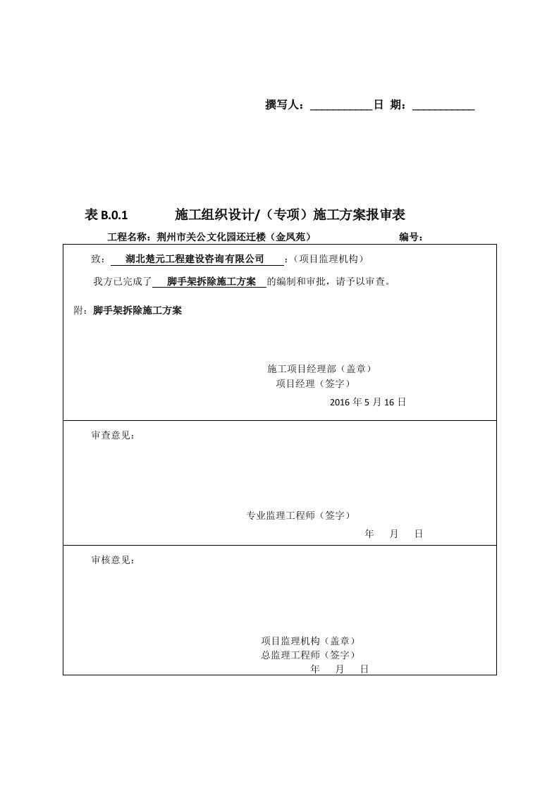 最新脚手架拆除施工方案(落地式和悬挑)