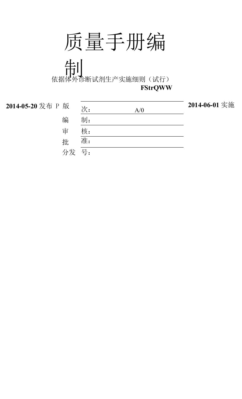 01QM质量手册