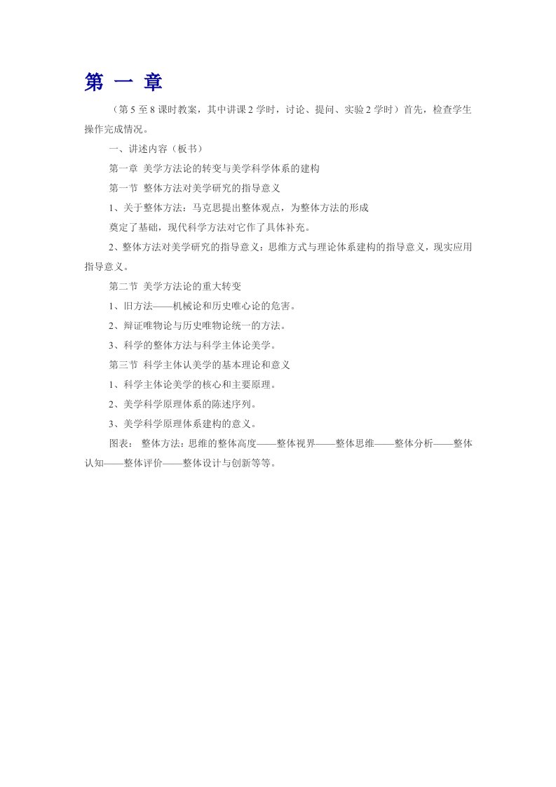 哲学课件美学原理电子教案