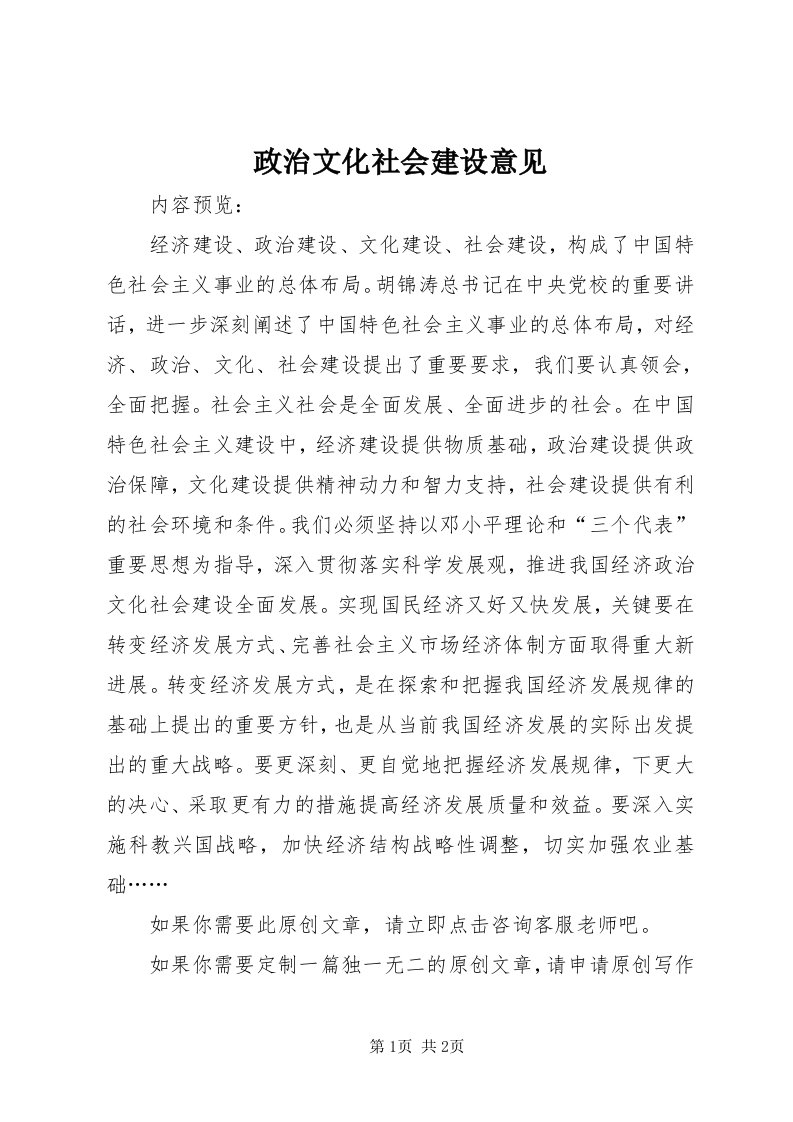 7政治文化社会建设意见