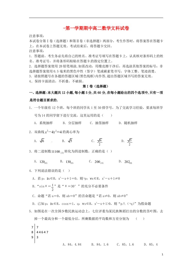 宁夏石嘴山市第三中学高二数学上学期期中试题