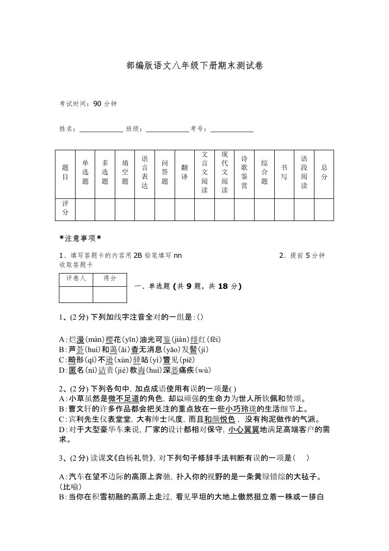 部编版语文八年级下册期末测试卷附答案【预热题】