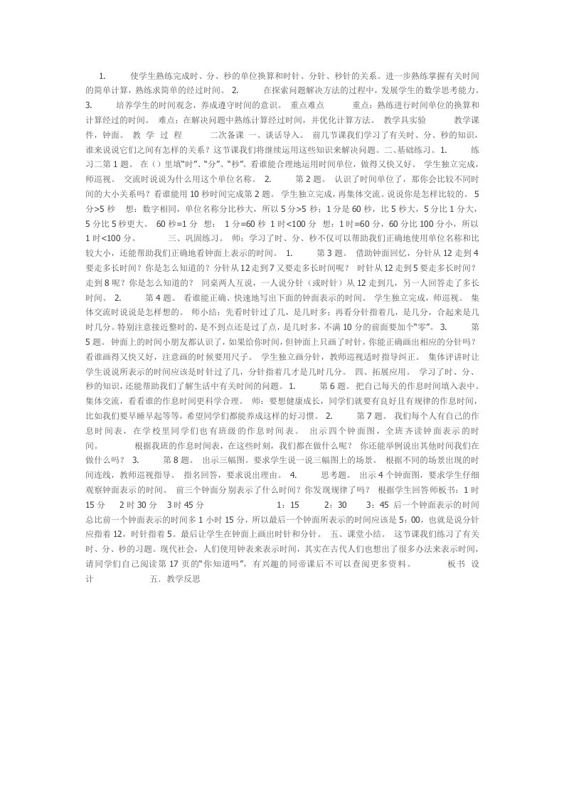 时分秒的练习