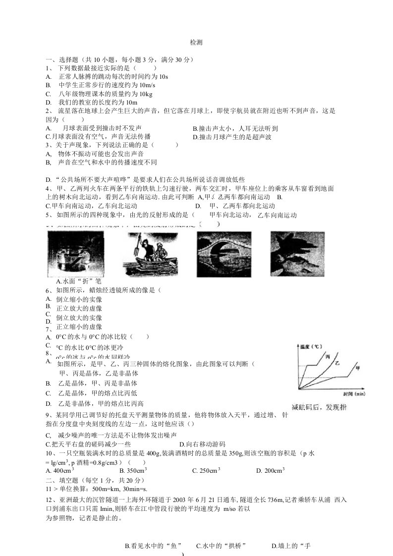 初二物理期末考试题(带答案)