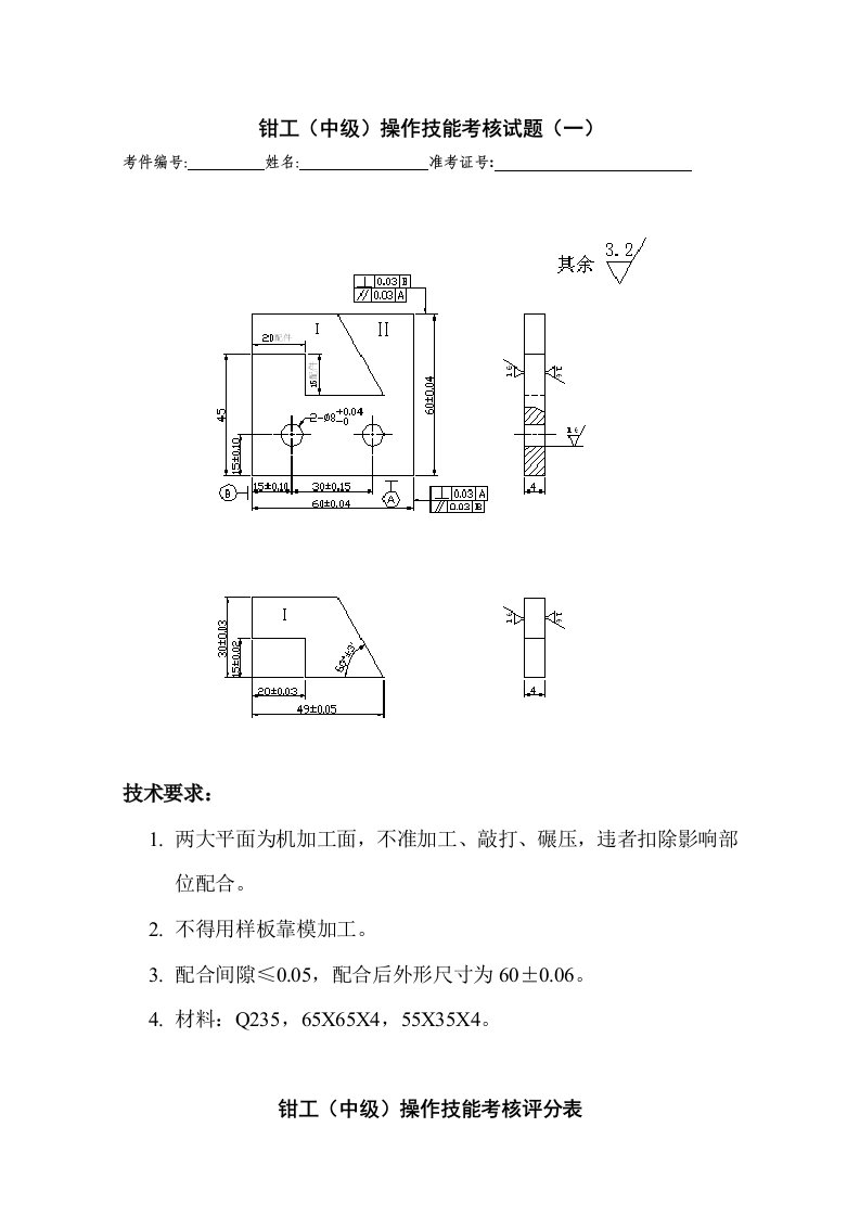 钳工中级操作题题库