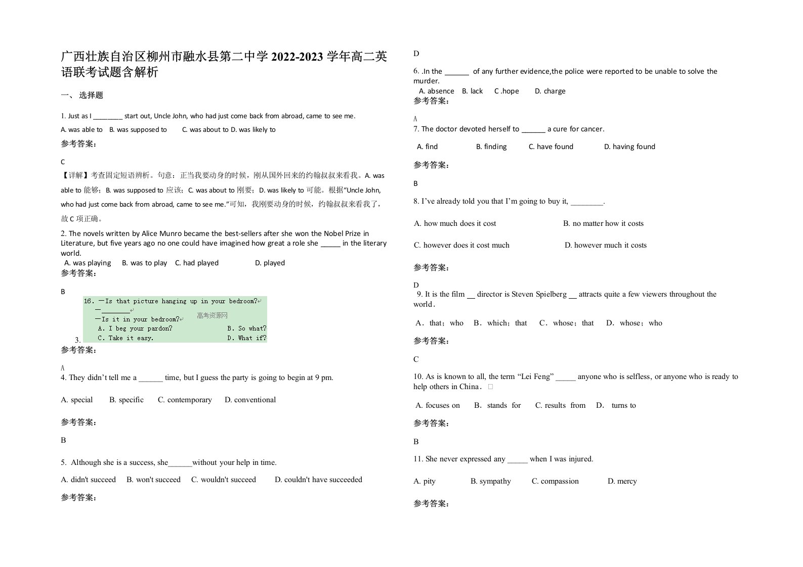 广西壮族自治区柳州市融水县第二中学2022-2023学年高二英语联考试题含解析