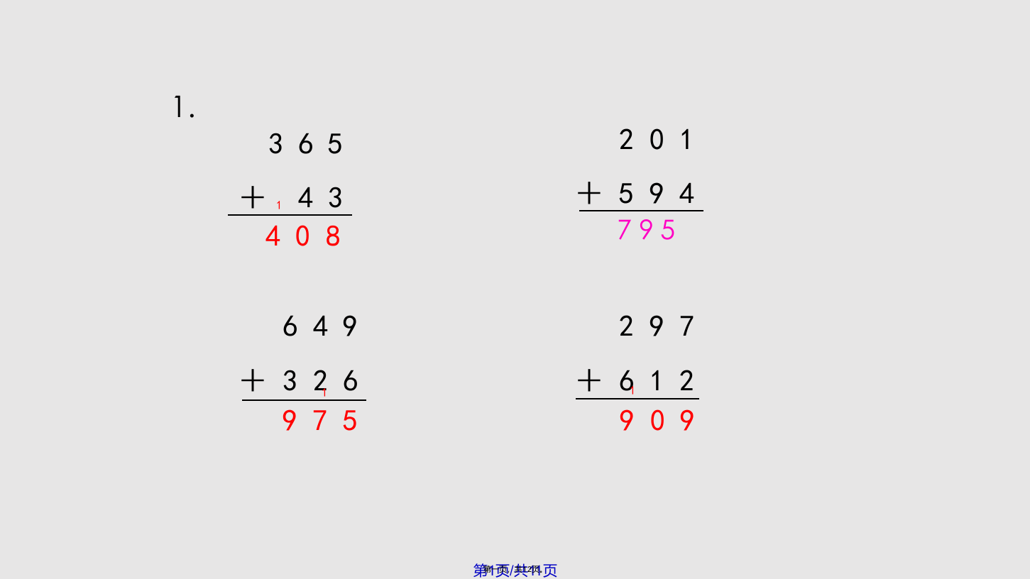 三年级上册数学习题练习八学习教案