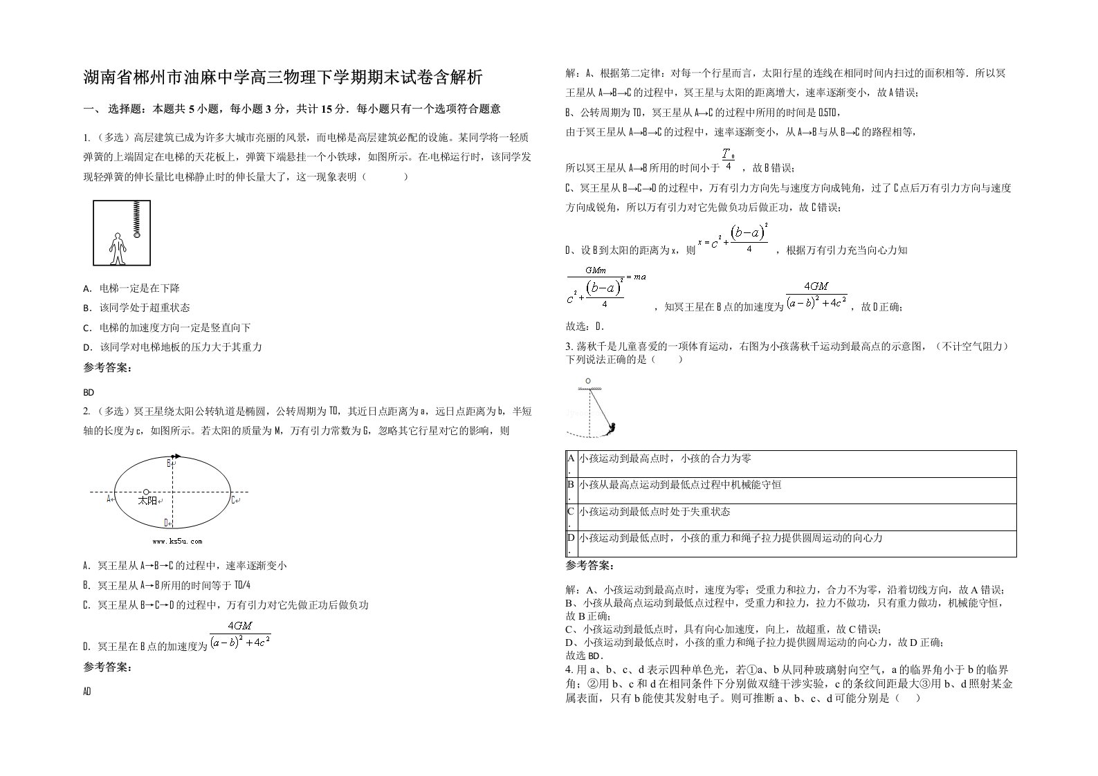 湖南省郴州市油麻中学高三物理下学期期末试卷含解析