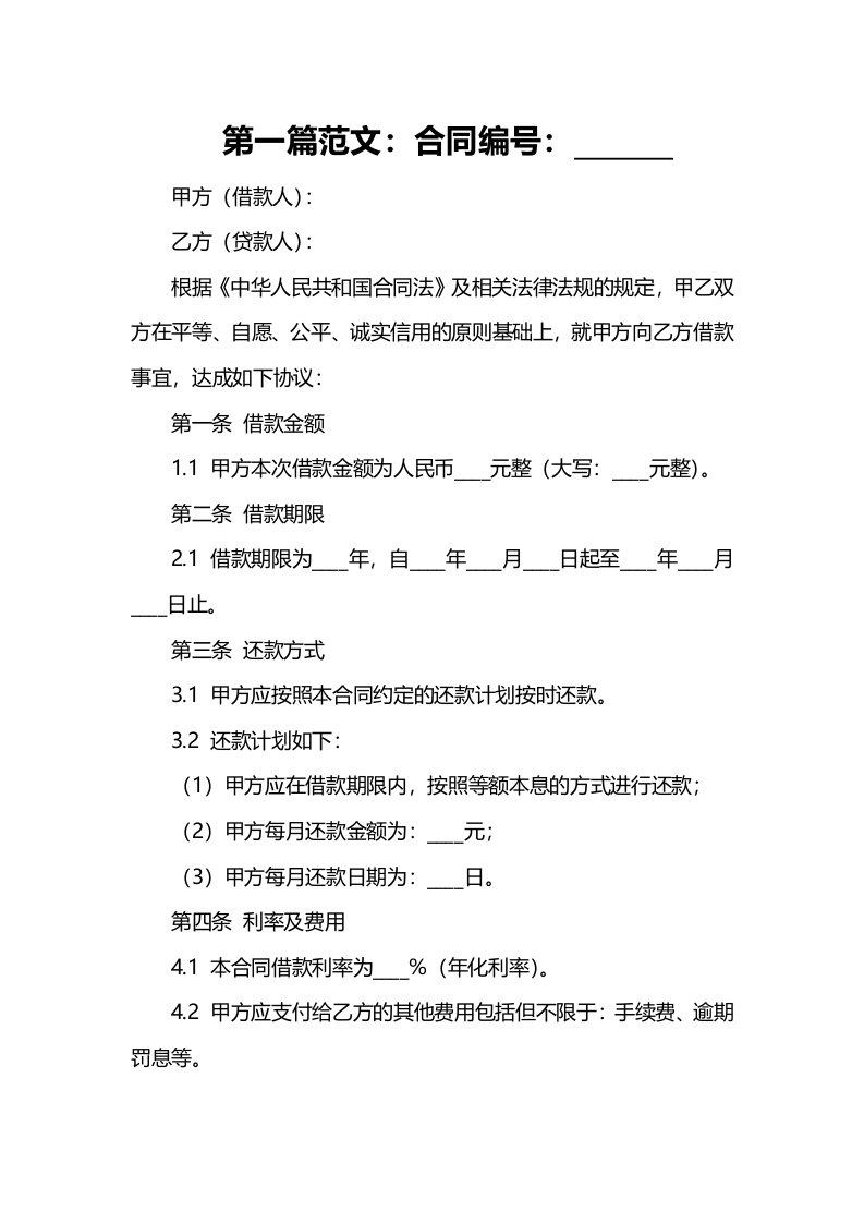 书面合同应准时，并对过度延误双倍付款助学借贷