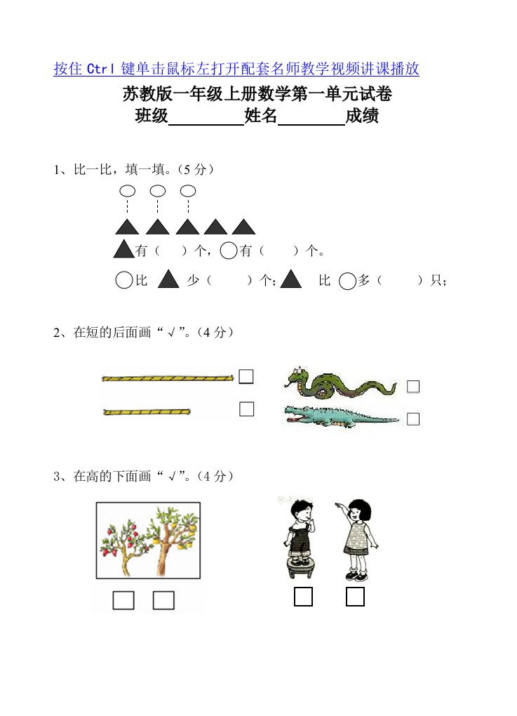 [宝典]新苏教版一年级数学上册全套单元试题试卷