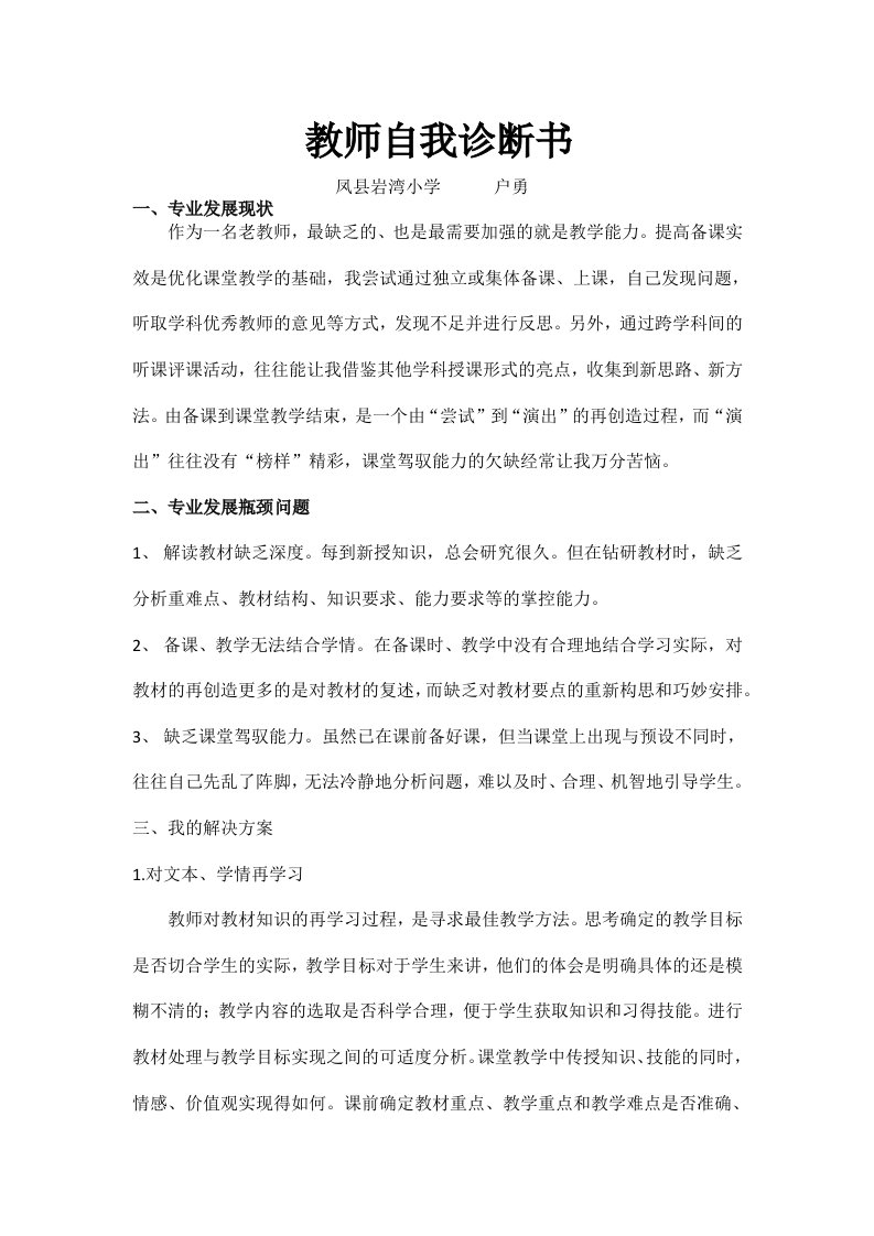 教师自我诊断书