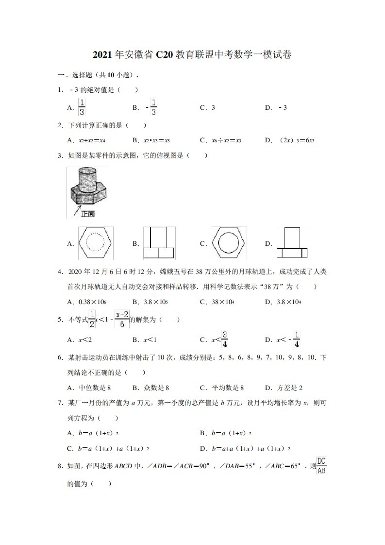 2024年安徽省c20教育联盟中考数学一模试卷(解析版)