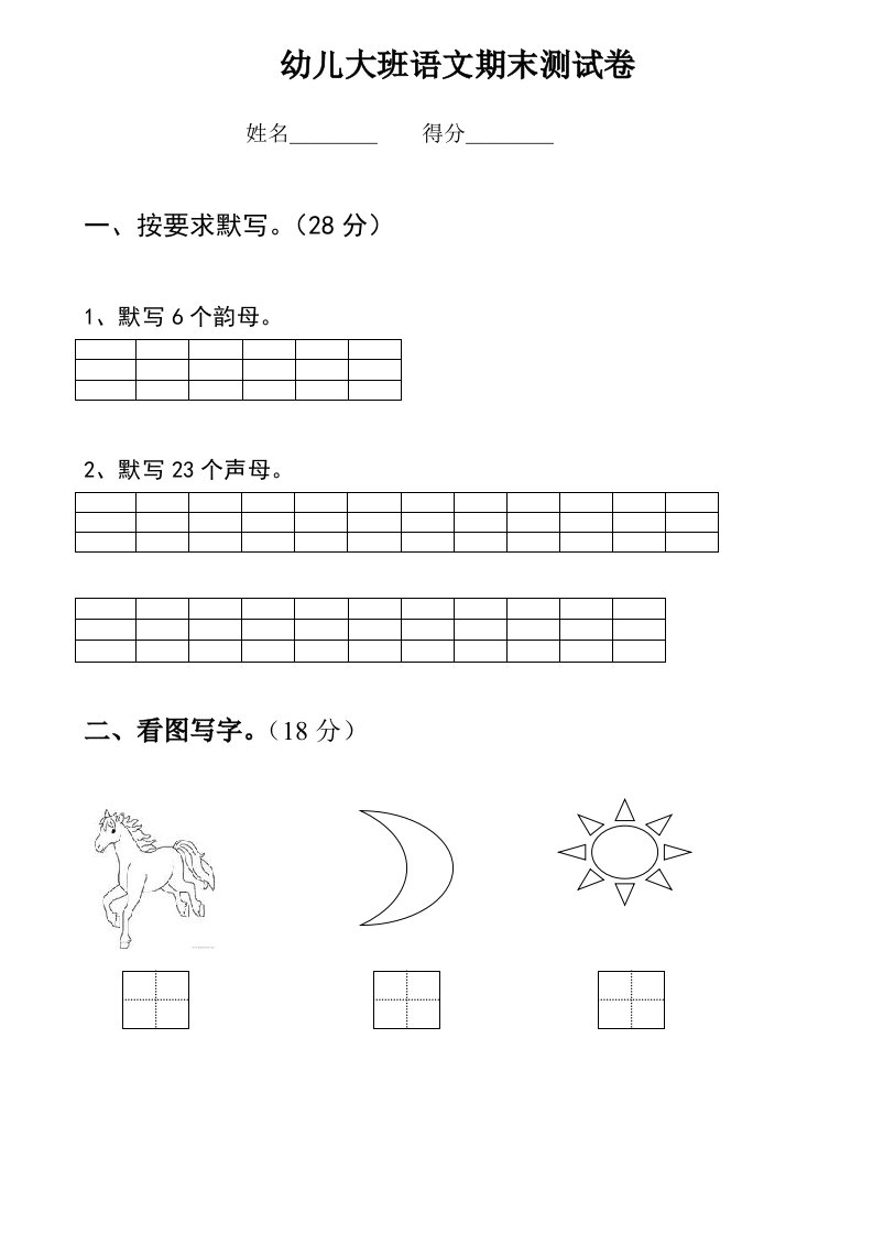 幼儿园大班语文试卷(1)