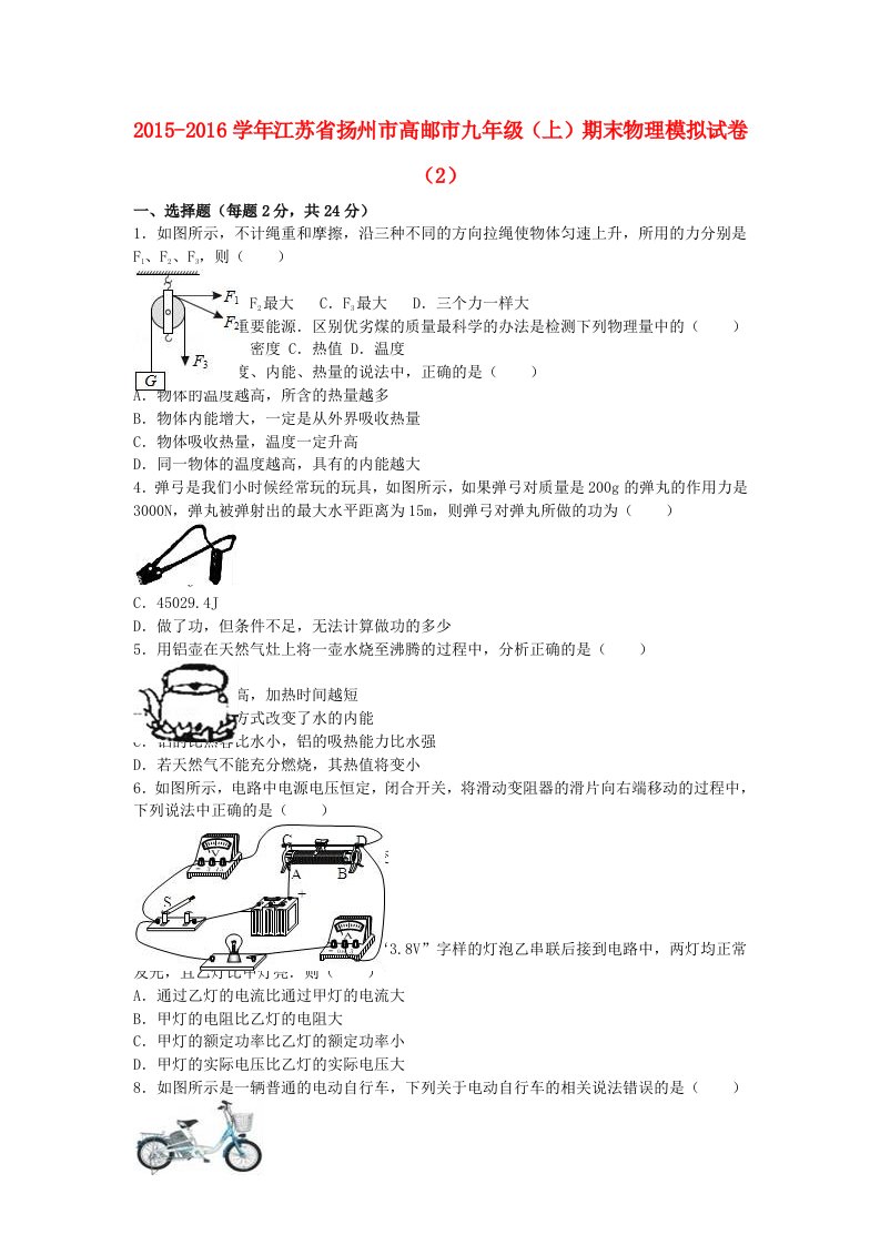 九年级物理上学期期末模拟试卷（2）（含解析）