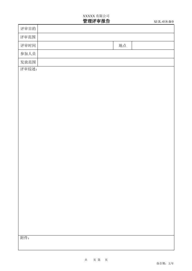 某汽车电机、风机总成设计制造公司TS16949程序文件全套(222个文件)-12M管理评审报告-018-程序文件