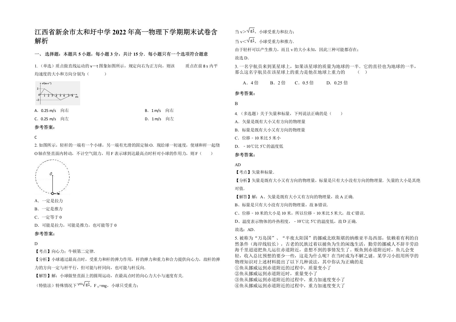 江西省新余市太和圩中学2022年高一物理下学期期末试卷含解析