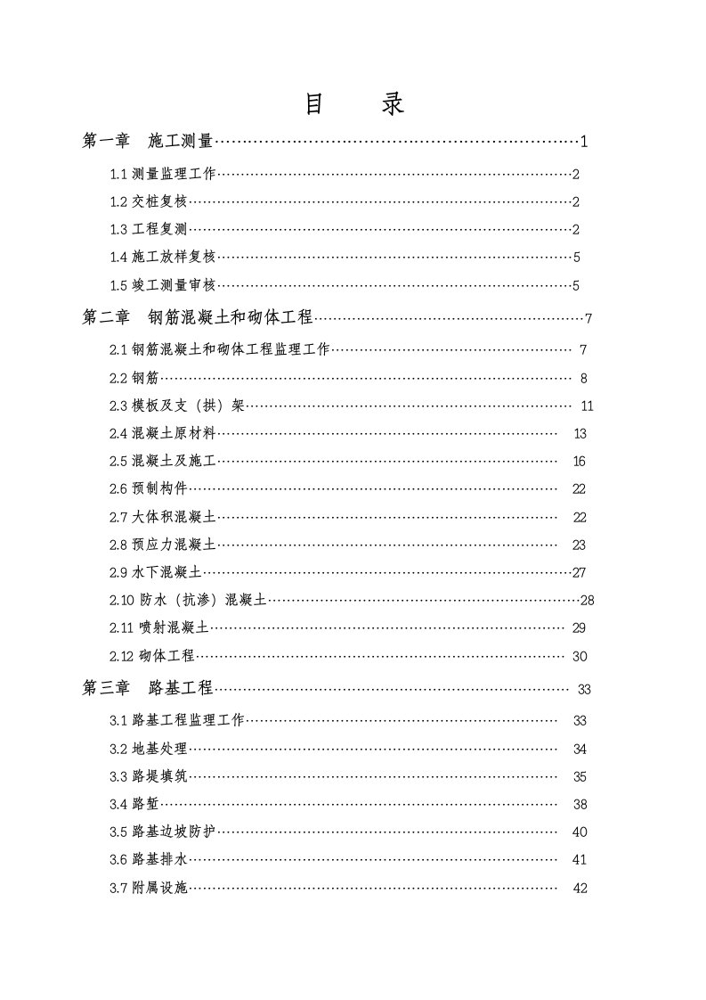 铁路监理实施细则