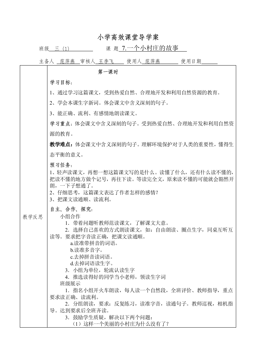 小学高效课堂导学案15