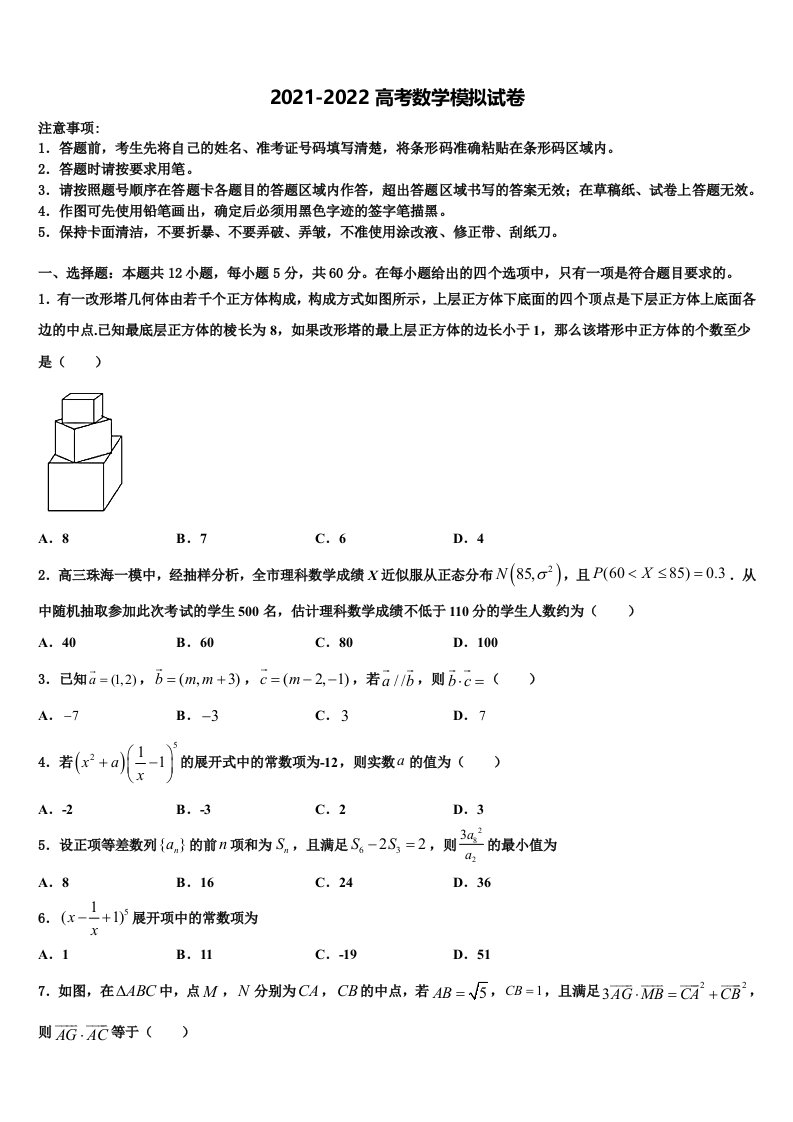 2021-2022学年浙江余姚八中高三第二次联考数学试卷含解析