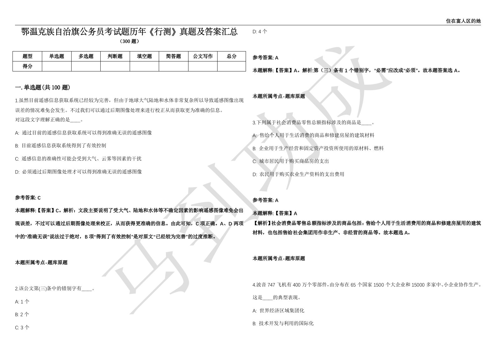 鄂温克族自治旗公务员考试题历年《行测》真题及答案汇总第012期